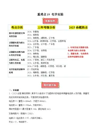 重难点19 电学实验-2025年高考物理二轮复习讲义