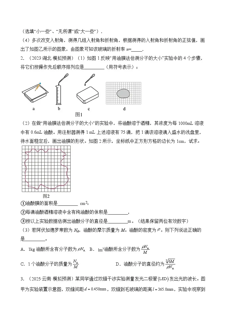 重难点20 光学和热学实验(原卷版)2025第2页