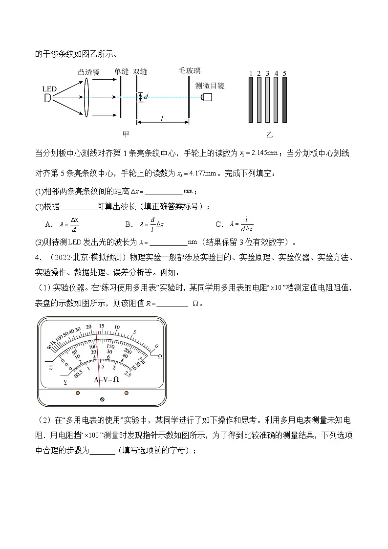 重难点20 光学和热学实验(原卷版)2025第3页