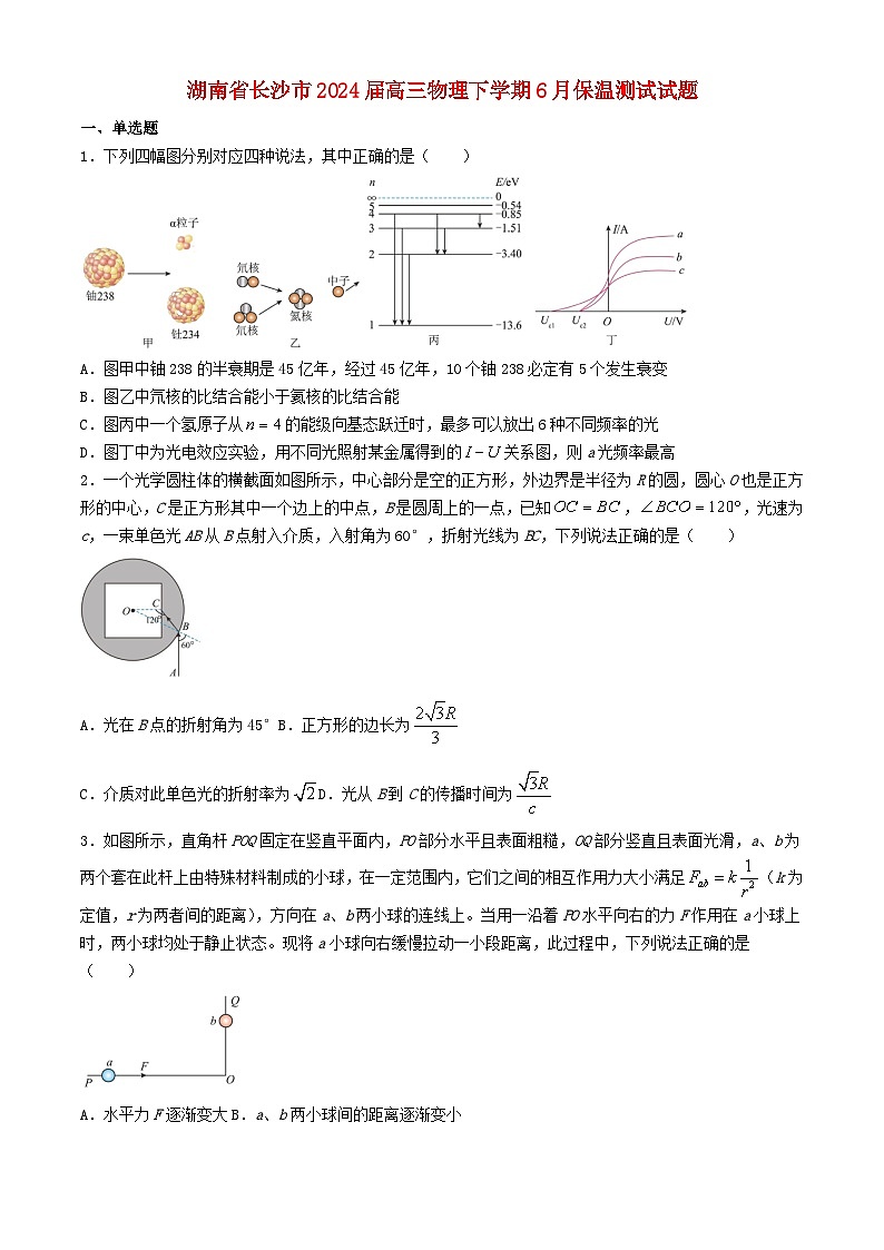 湖南省长沙市2024届高三物理下学期6月保温测试试题含解析第1页