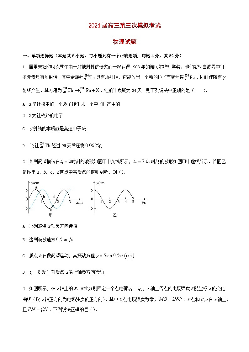 安徽省安庆市2024届高三物理下学期5月三模试题含解析第1页