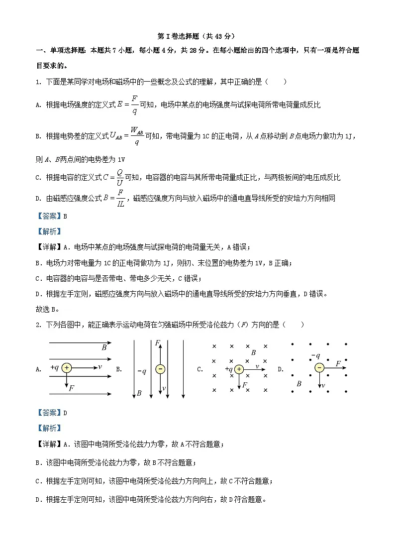 四川省遂宁市2023_2024学年高二物理下学期3月月考试题含解析_第1页