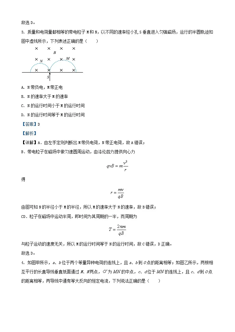 四川省遂宁市2023_2024学年高二物理下学期3月月考试题含解析_第2页