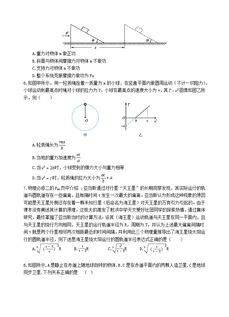 四川省遂宁市2023_2024学年高一物理下学期4月月考试题第2页