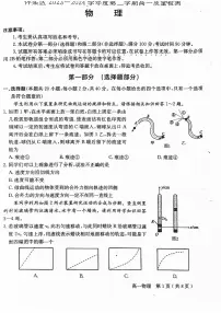 北京市怀柔区2023-2024学年高一下学期期末物理试卷