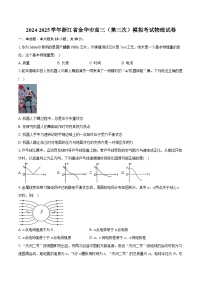 2024-2025学年浙江省金华市高三（第三次）模拟考试物理试卷（含详细答案解析）