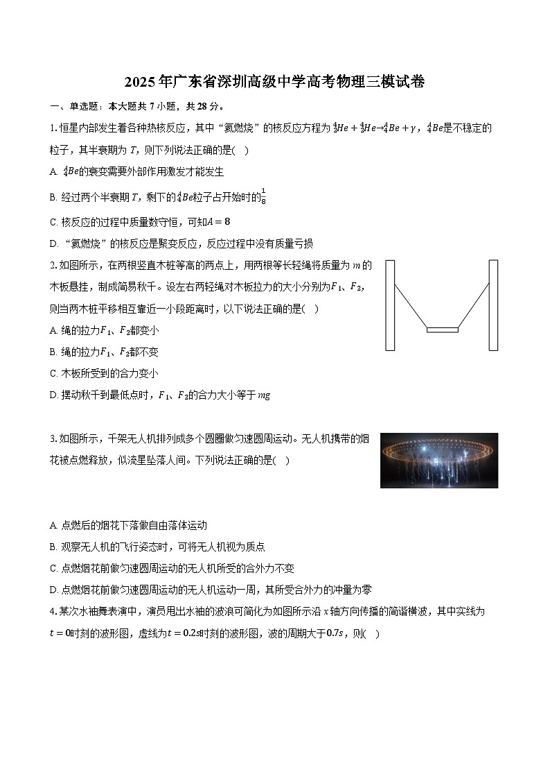 2025年廣東省深圳高級中學(xué)高考物理三模試卷（含詳細(xì)答案解析）第1頁