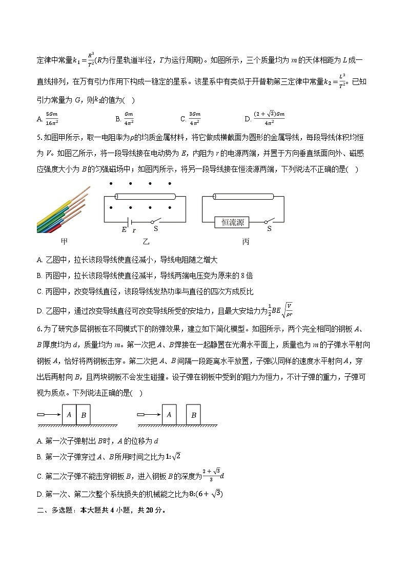 2025年湖南省邵阳市高考物理一模试卷(含详细答案解析)第2页
