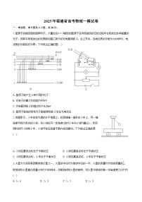 2025年福建省高考物理一模试卷(含详细答案解析)
