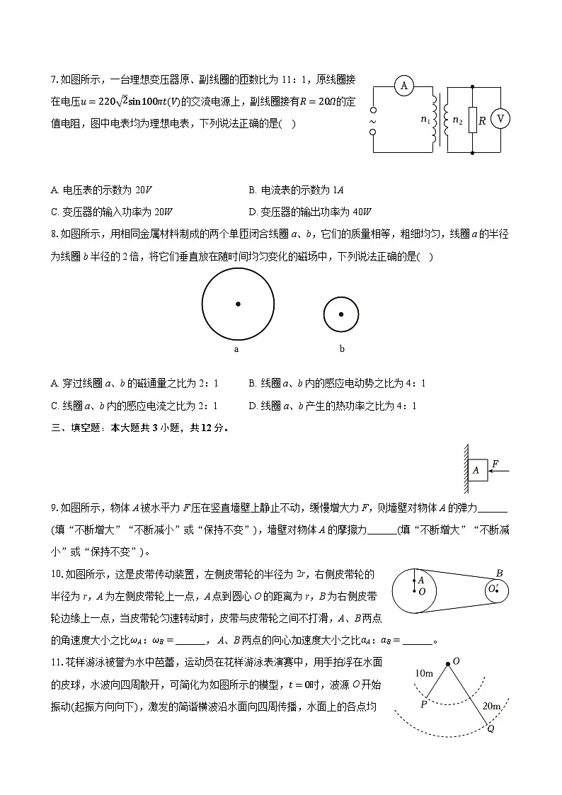 2025年福建省高考物理一模试卷(含详细答案解析)第3页