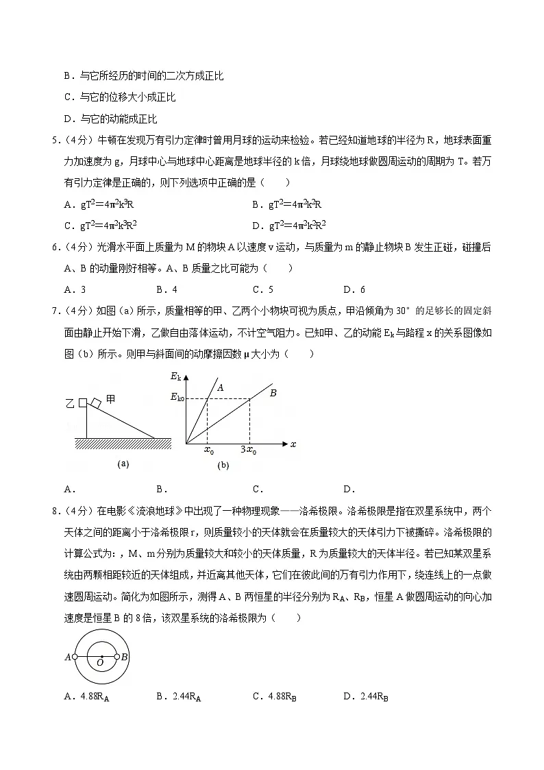 2023-2024学年吉林省长春市东北师大附中高一(下)期中物理试卷第2页