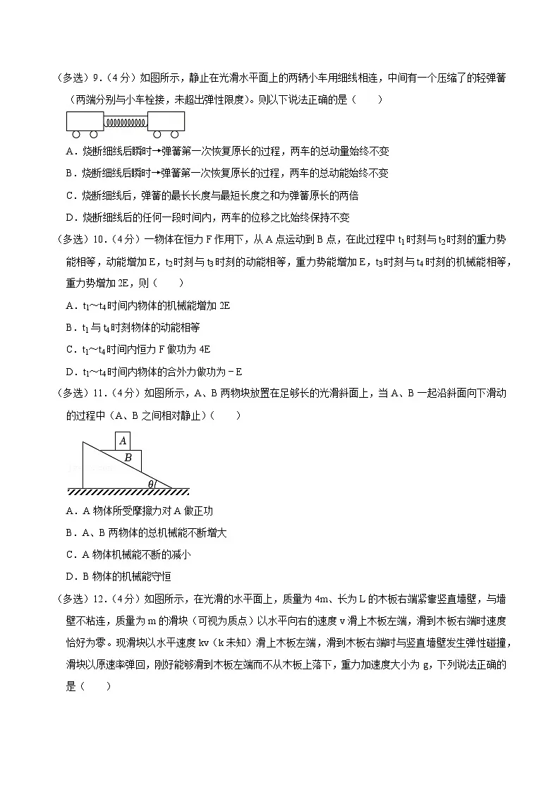 2023-2024学年吉林省长春市东北师大附中高一(下)期中物理试卷第3页