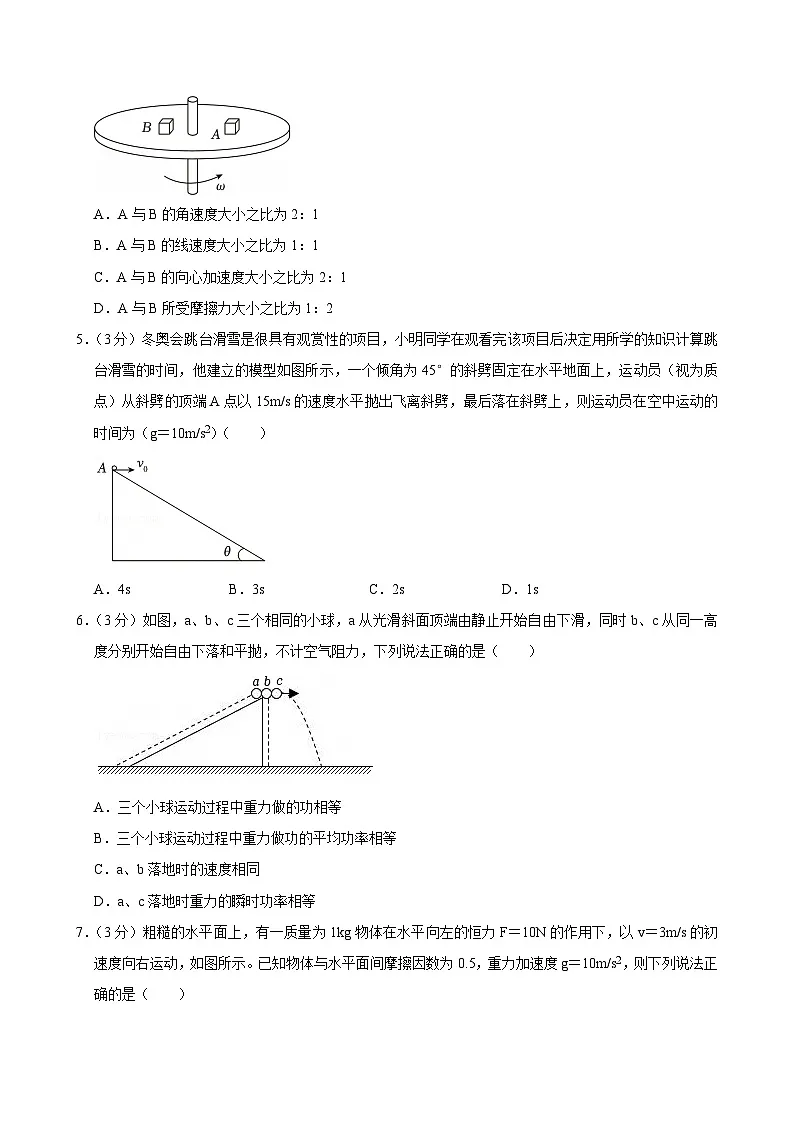 2023-2024学年四川省成都市七中万达学校高一(下)期中物理试卷第2页