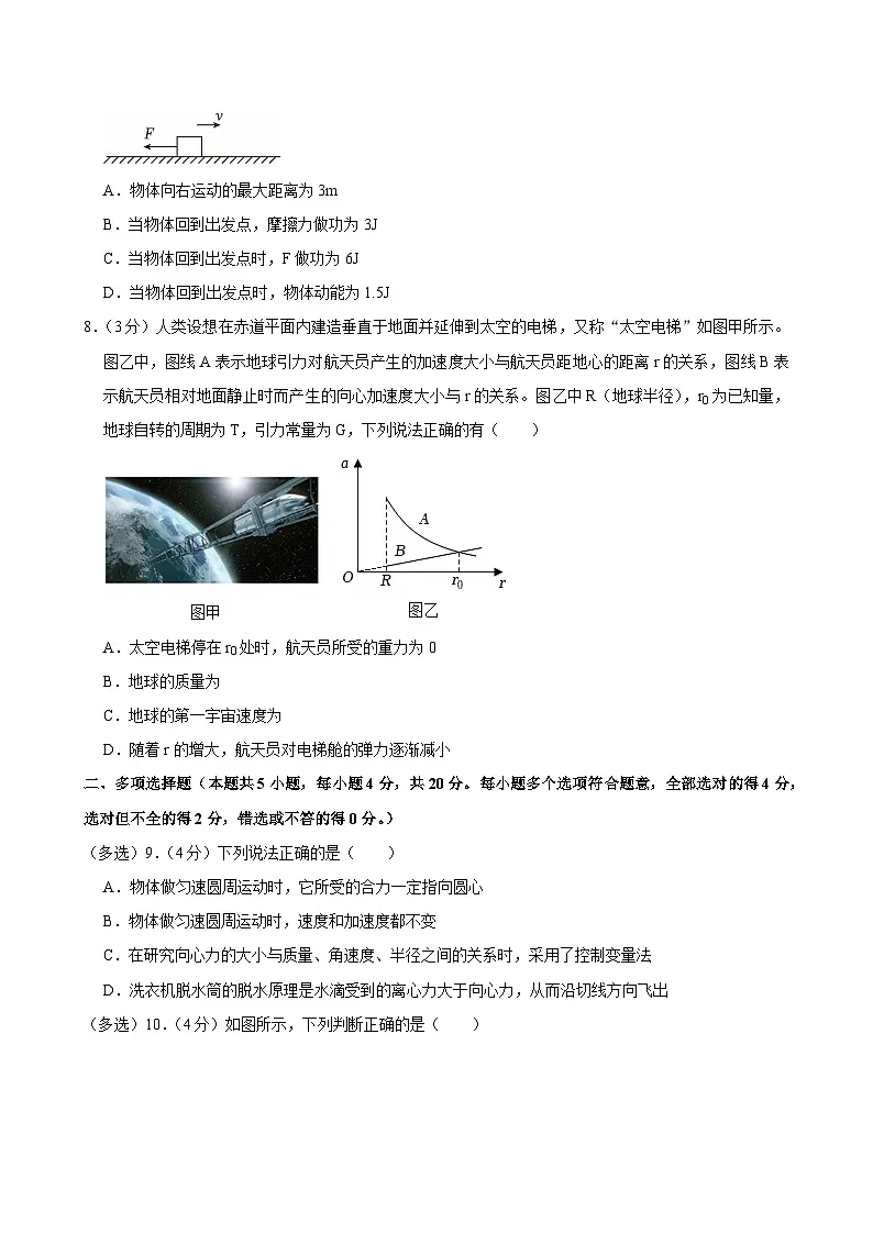 2023-2024学年四川省成都市七中万达学校高一(下)期中物理试卷第3页