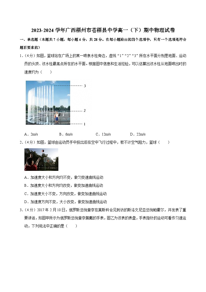 2023-2024学年广西梧州市苍梧县中学高一(下)期中物理试卷第1页