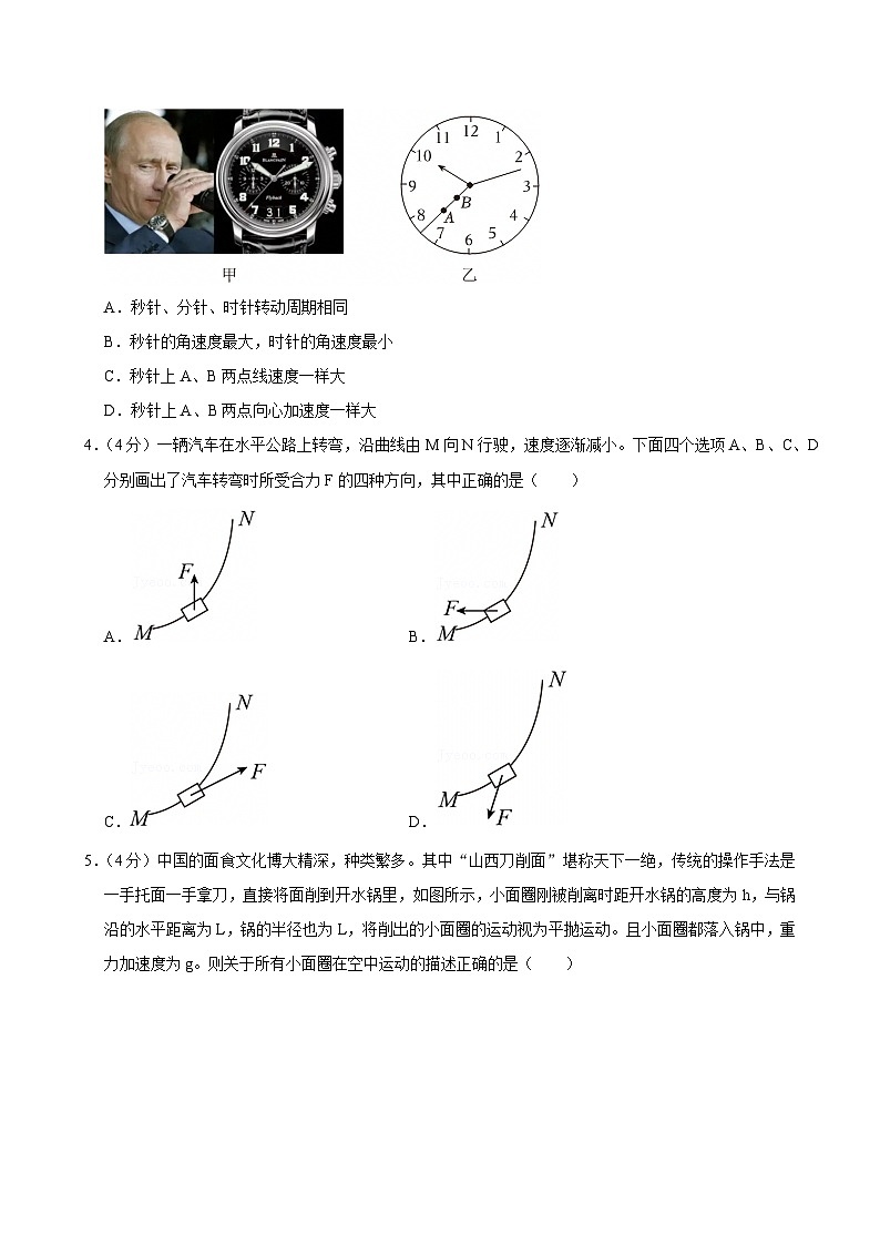 2023-2024学年广西梧州市苍梧县中学高一(下)期中物理试卷第2页