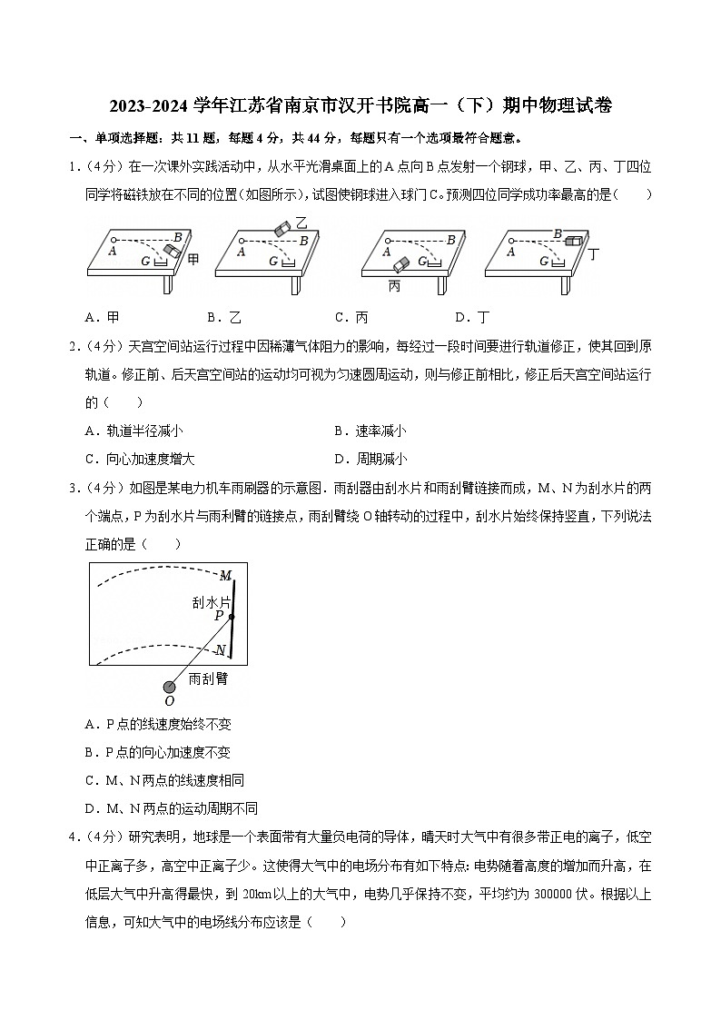 2023-2024学年江苏省南京市汉开书院高一(下)期中物理试卷第1页
