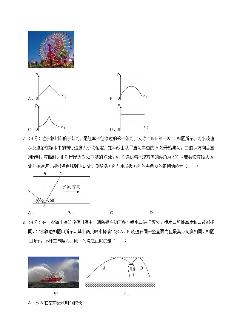 2023-2024学年江苏省南京市汉开书院高一(下)期中物理试卷第3页