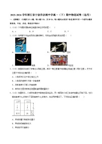 2023-2024学年浙江省宁波市余姚中学高一（下）期中物理试卷（选考）
