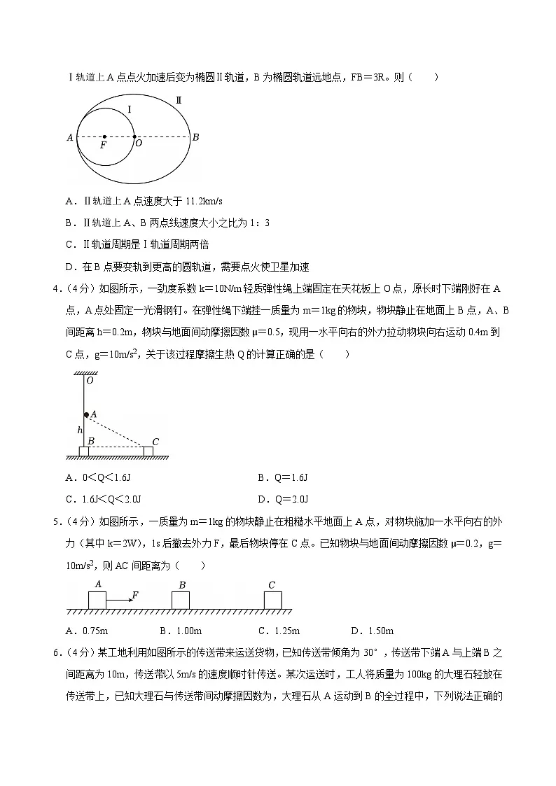 2023-2024学年湖北省武汉市华中师大一附中高一(下)期中物理试卷第2页