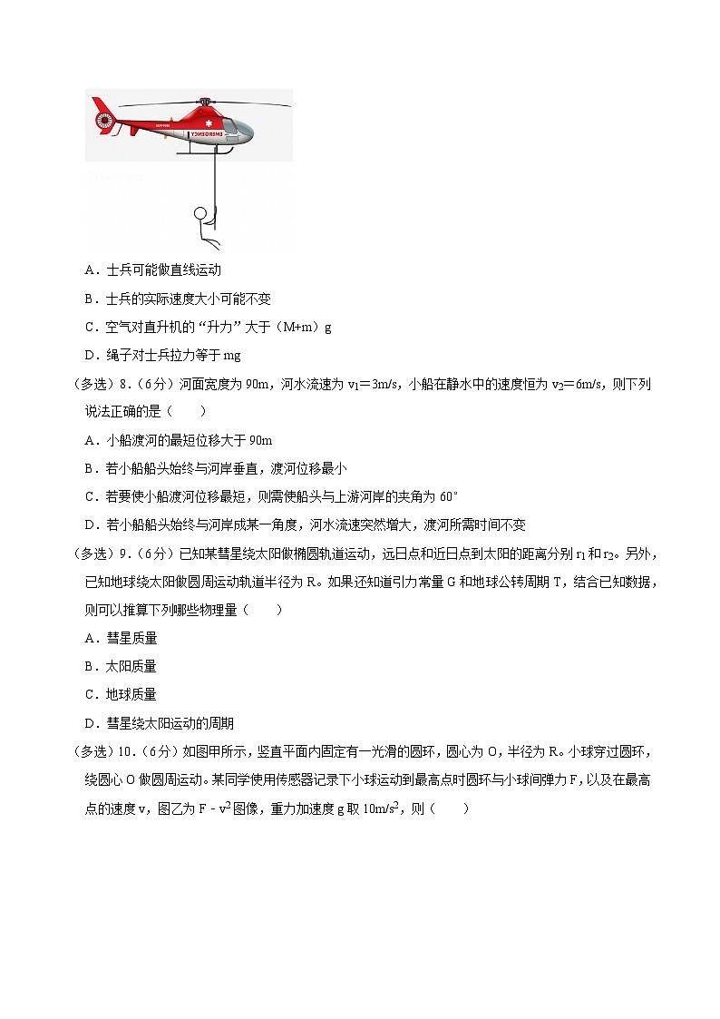 2023-2024学年甘肃省武威市高一(下)期中物理试卷第3页