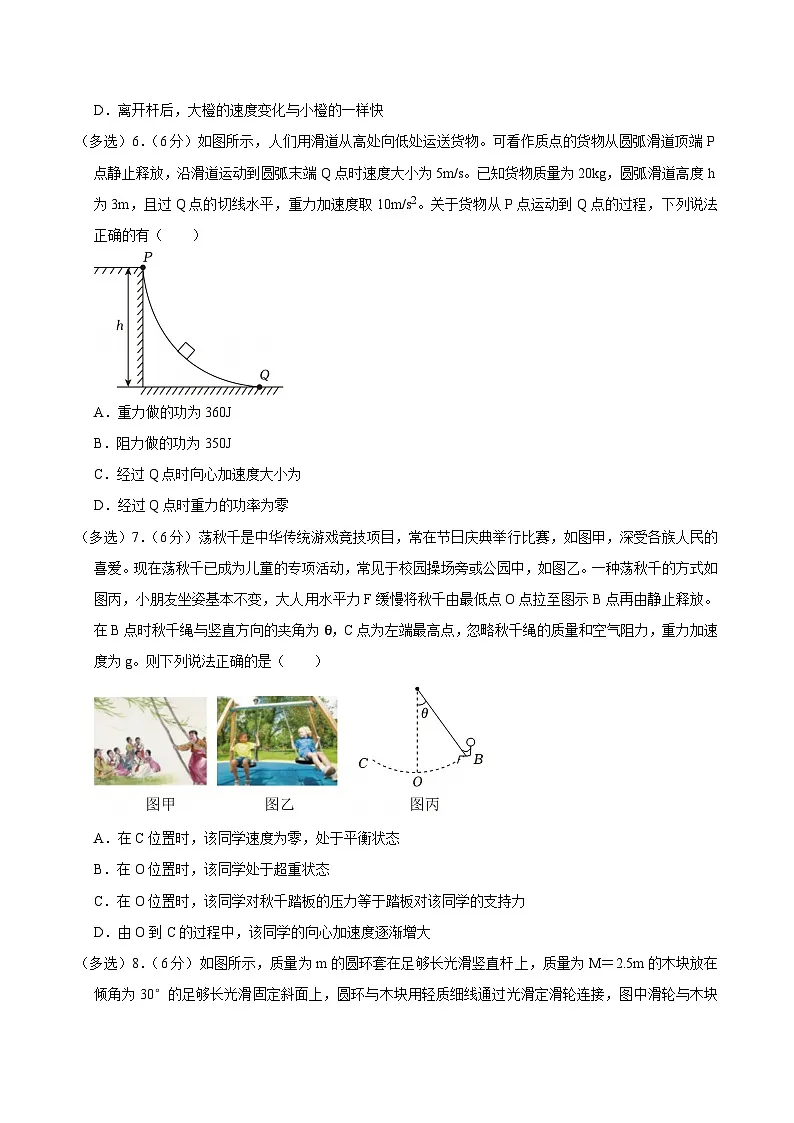 2023-2024学年福建省漳州市校级学校联盟高一(下)期中物理试卷第3页