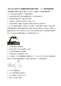 2023-2024学年辽宁省朝阳市建平实验中学高一（下）期中物理试卷