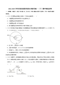 2024-2025学年河南省南阳市新未来联考高一（下）期中物理试卷