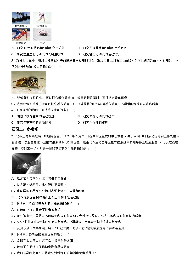 1.1 质点 参考系-高一物理精讲与精练高分突破考点专题系列(人教版2019必修第一册)第2页