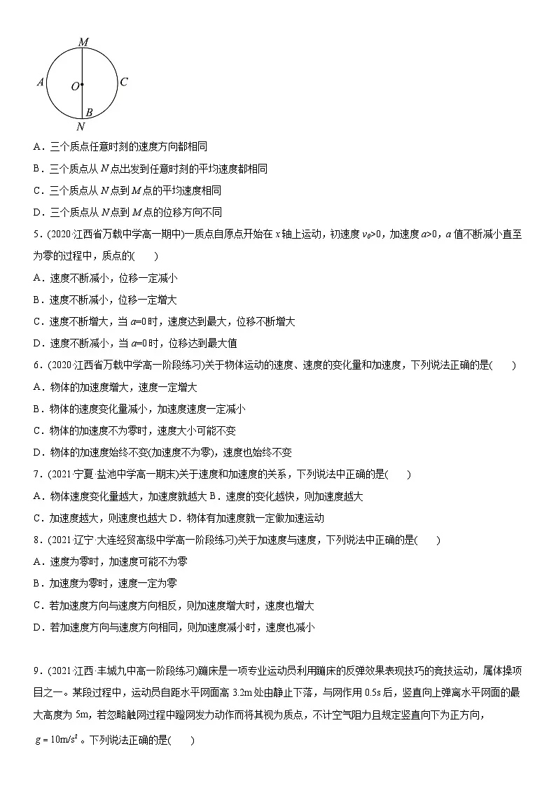 专题训练 速度、加速度和图像问题-高一物理精讲与精练高分突破考点专题系列(人教版2019必修第一册)第2页