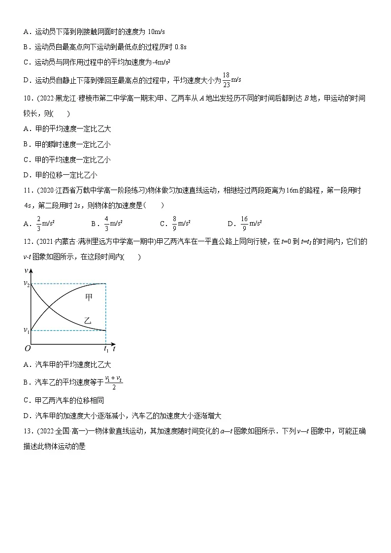 专题训练 速度、加速度和图像问题-高一物理精讲与精练高分突破考点专题系列(人教版2019必修第一册)第3页