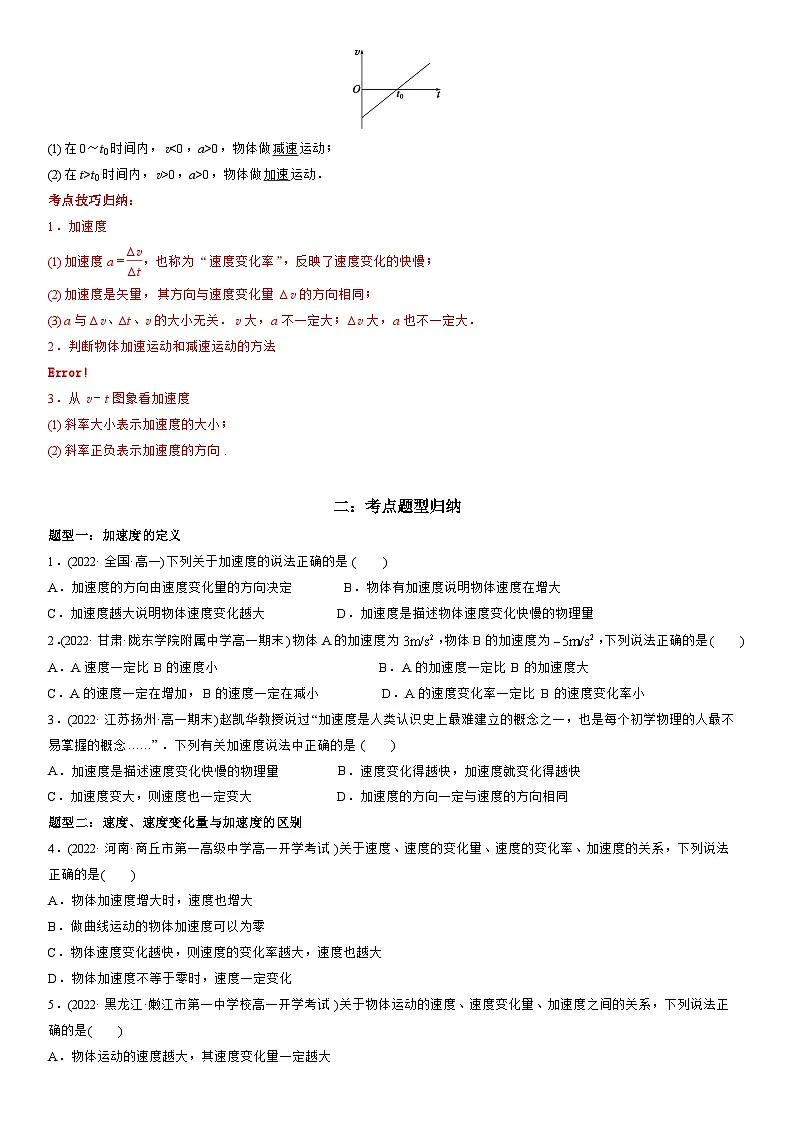 1.4 速度变化快慢的描述——加速度-高一物理精讲与精练高分突破考点专题系列(人教版2019必修第一册)第2页