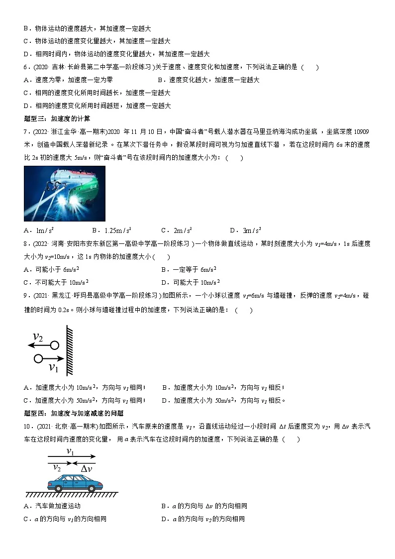 1.4 速度变化快慢的描述——加速度-高一物理精讲与精练高分突破考点专题系列(人教版2019必修第一册)第3页