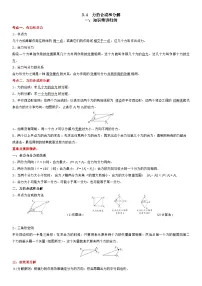 人教版 (2019)必修 第一册力的合成和分解当堂达标检测题