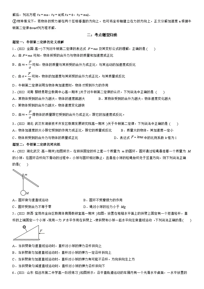 4.3 牛顿第二定律-高一物理精讲与精练高分突破考点专题系列(人教版2019必修第一册)第2页