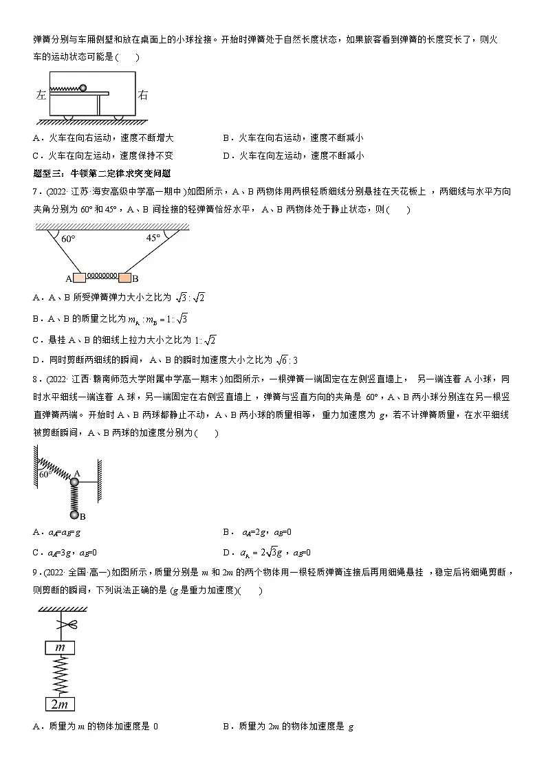 4.3 牛顿第二定律-高一物理精讲与精练高分突破考点专题系列(人教版2019必修第一册)第3页