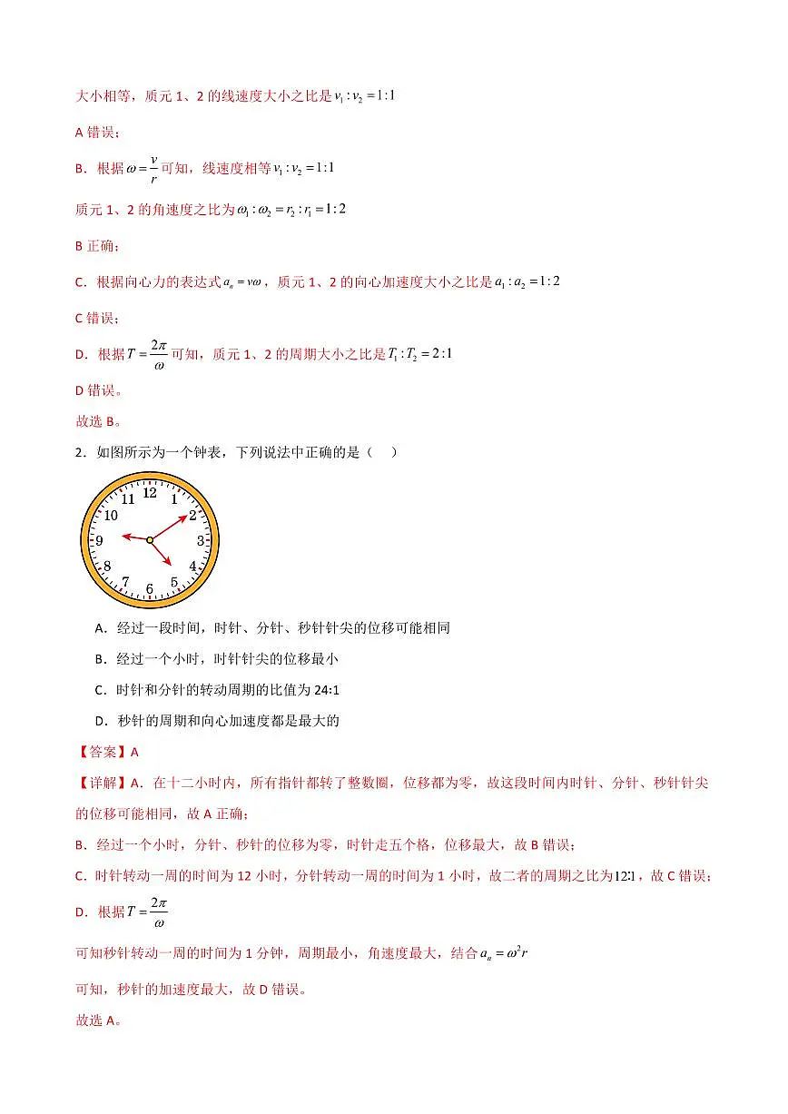 专题03 圆周运动(考题猜想)(解析版)2024-2025学年高一物理下学期期中考点大串讲(鲁科版2019必修第二册)第2页