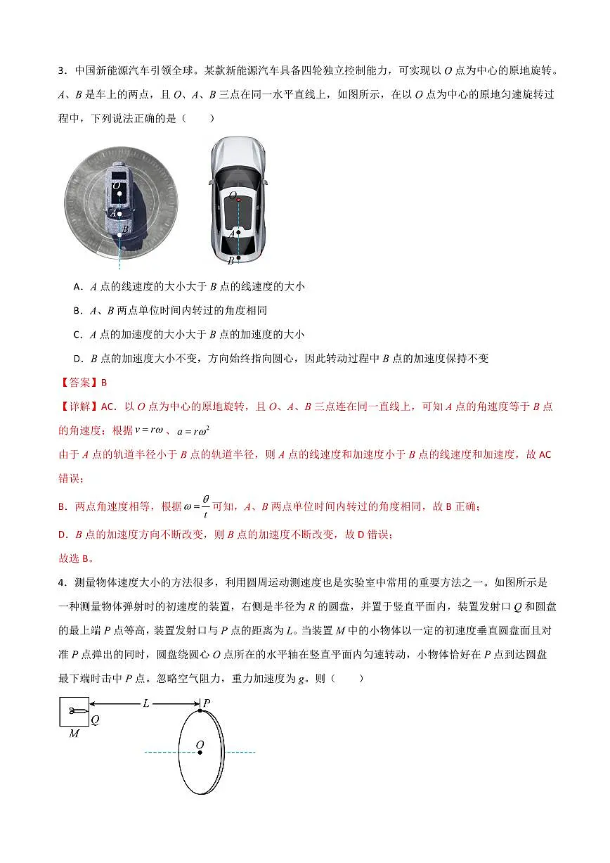 专题03 圆周运动(考题猜想)(解析版)2024-2025学年高一物理下学期期中考点大串讲(鲁科版2019必修第二册)第3页