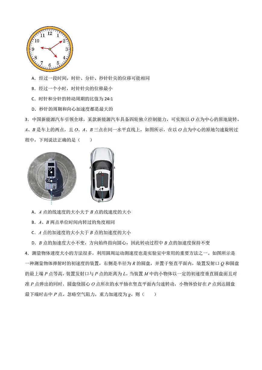 专题03 圆周运动(考题猜想)(原卷版)2024-2025学年高一物理下学期期中考点大串讲(鲁科版2019必修第二册)第2页