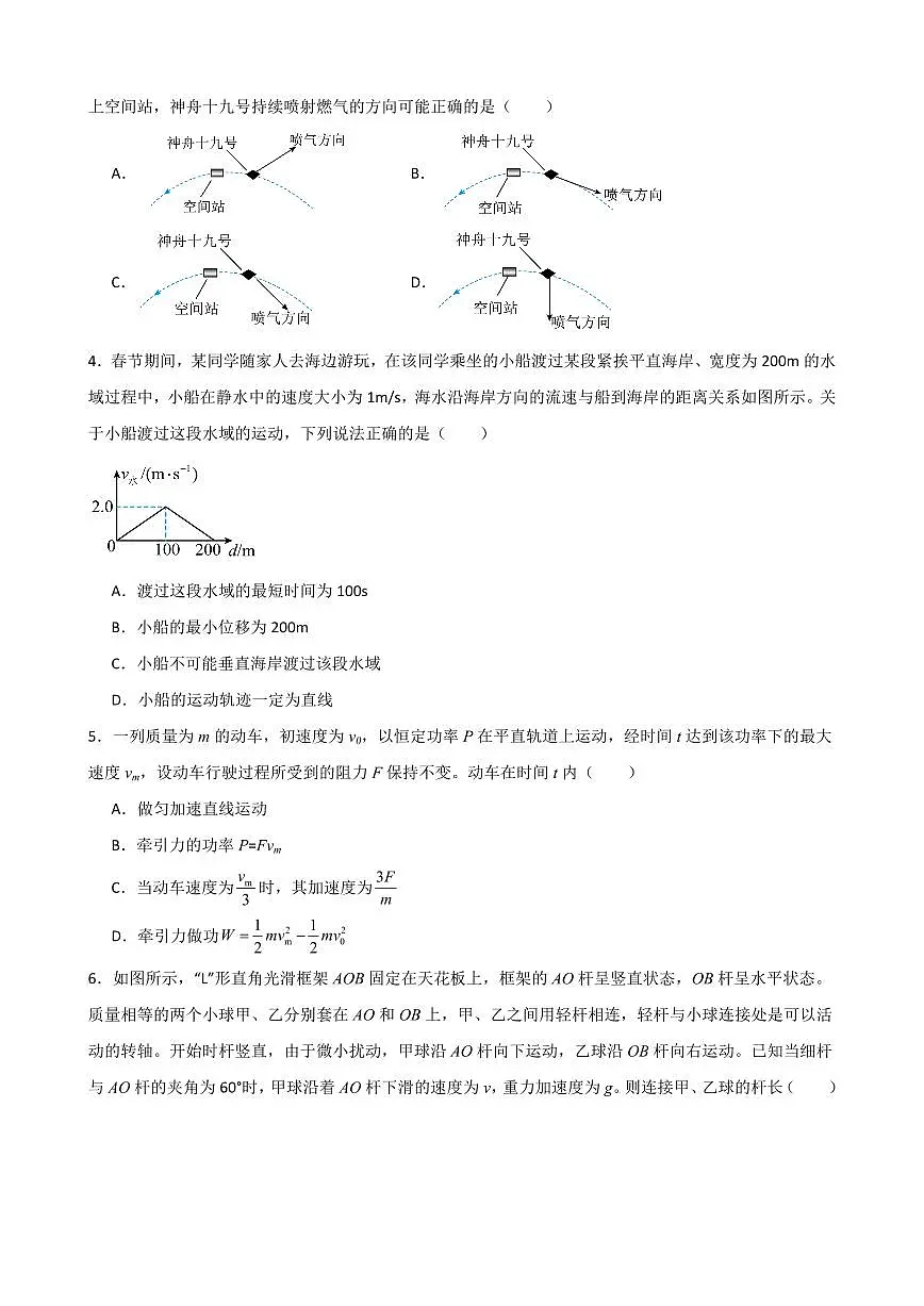 期中考试模拟测试02(原卷版)2024-2025学年高一物理下学期期中考点大串讲(鲁科版2019必修第二册)第2页
