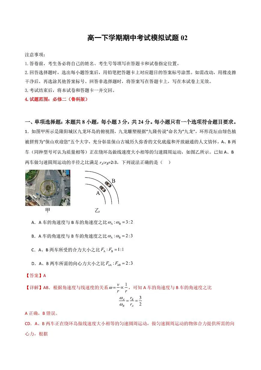 期中考试模拟测试02(解析版)2024-2025学年高一物理下学期期中考点大串讲(鲁科版2019必修第二册)第1页