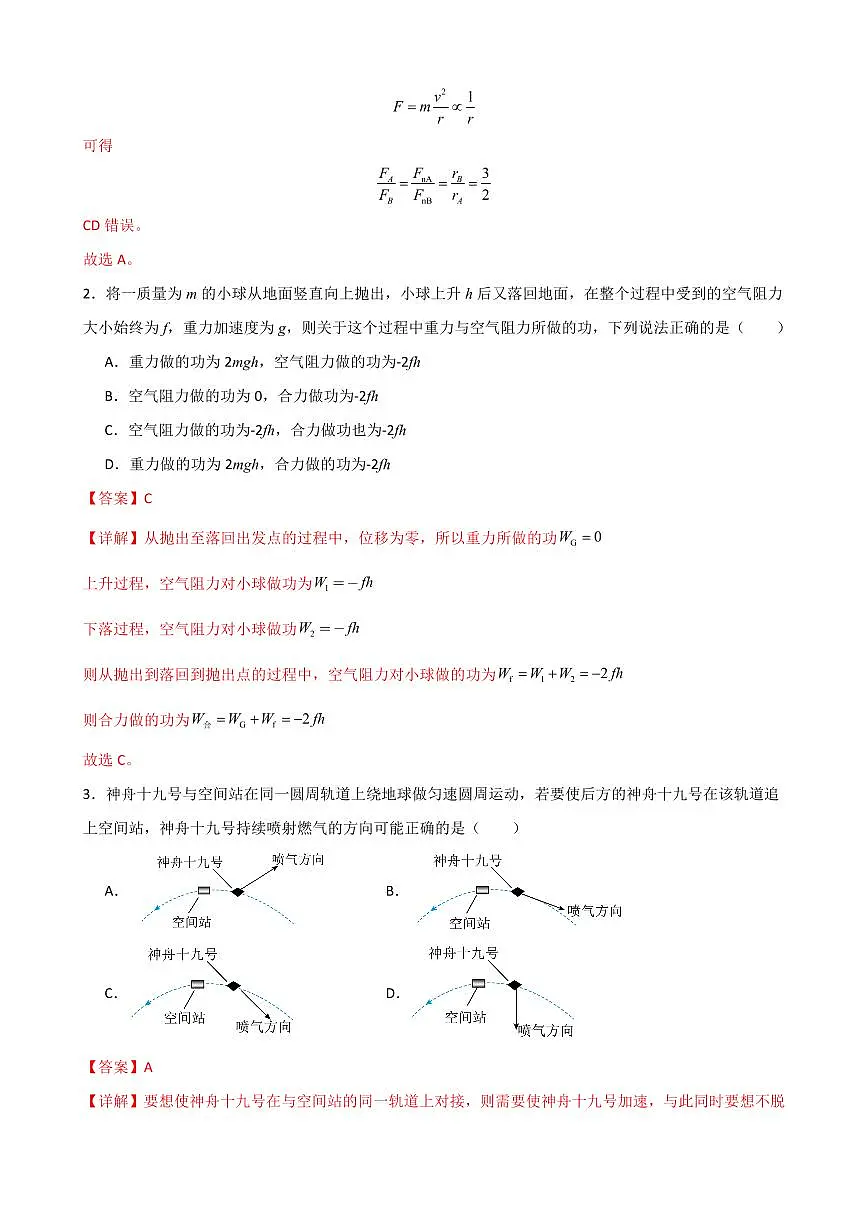 期中考试模拟测试02(解析版)2024-2025学年高一物理下学期期中考点大串讲(鲁科版2019必修第二册)第2页