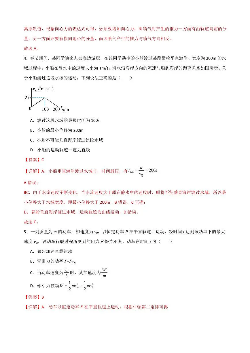 期中考试模拟测试02(解析版)2024-2025学年高一物理下学期期中考点大串讲(鲁科版2019必修第二册)第3页