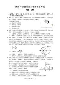 湖南省常德市2025届高三下学期模拟考试（二模）物理试卷（含答案）