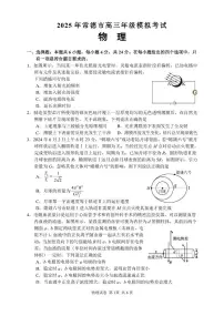 湖南省常德市2025届高三下学期模拟考试(二模)物理试卷(含答案)