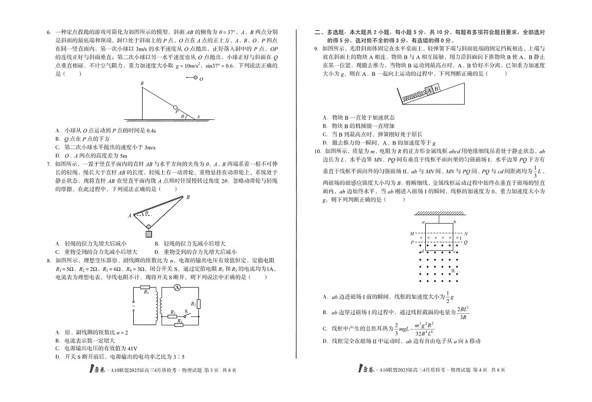 【8开】1号卷·A10联盟2025届高三4月质检考物理第2页
