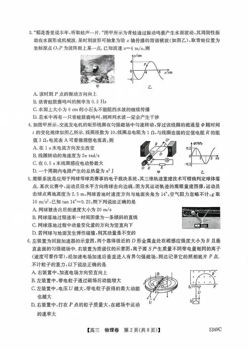 2025届清远二模物理试卷第2页