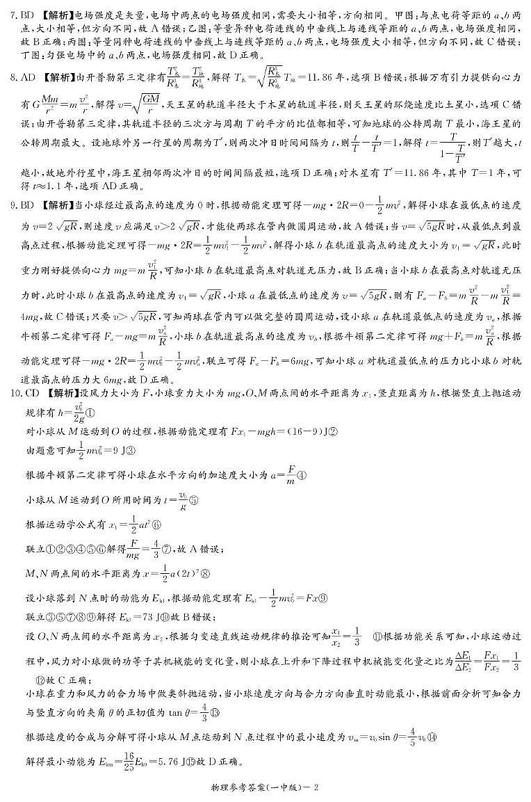 湖南长沙一中2024-2025学年高一下学期期中考试物理答案第2页
