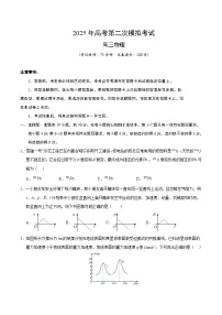 2025年高考第二次模拟考试:物理(黑吉辽蒙卷)(考试版)