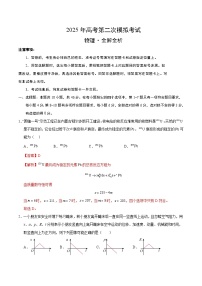 2025年高考第二次模拟考试:物理(黑吉辽蒙专用)(解析版)